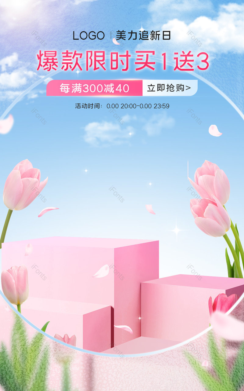 天猫美力追新日蓝色小清新c4d美妆个护活动海报设计,设计模板,设计模板大全,设计模板下载